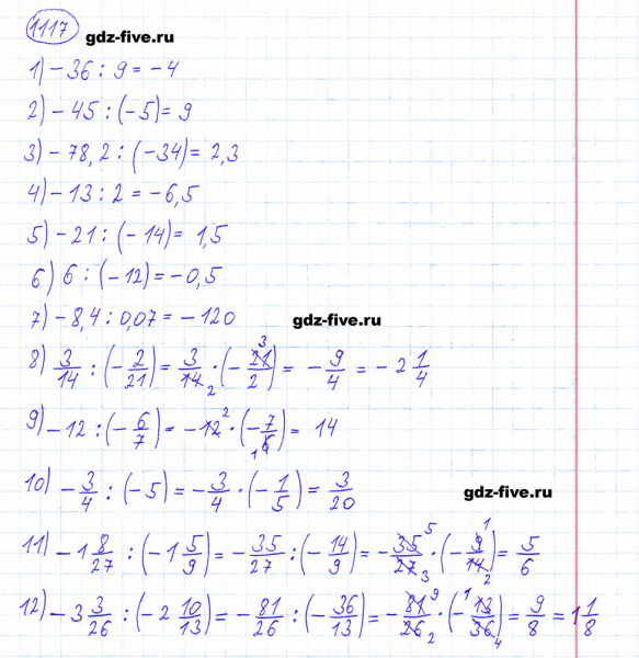 ГДЗ по математике 6 класс Мерзляк задание №1117