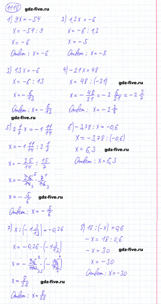 ГДЗ по математике 6 класс Мерзляк задание №1118