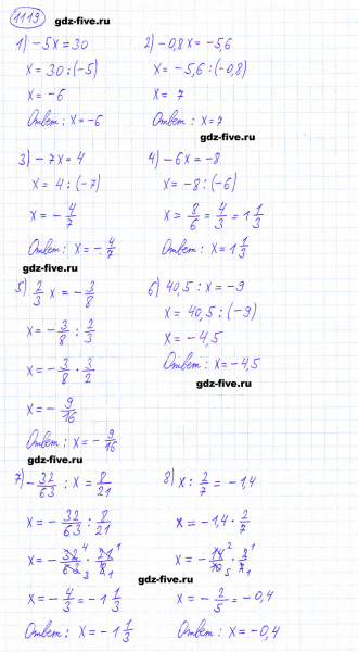 ГДЗ по математике 6 класс Мерзляк задание №1119