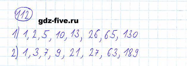 ГДЗ по математике 6 класс Мерзляк задание №112