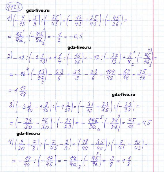 ГДЗ по математике 6 класс Мерзляк задание №1123