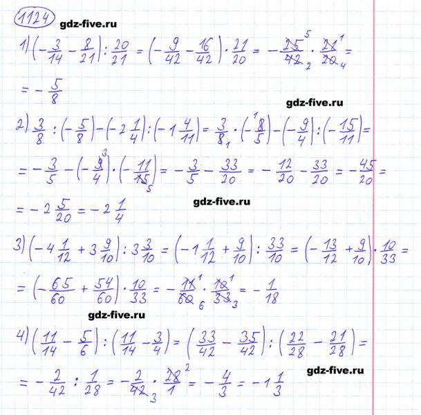 ГДЗ по математике 6 класс Мерзляк задание №1124