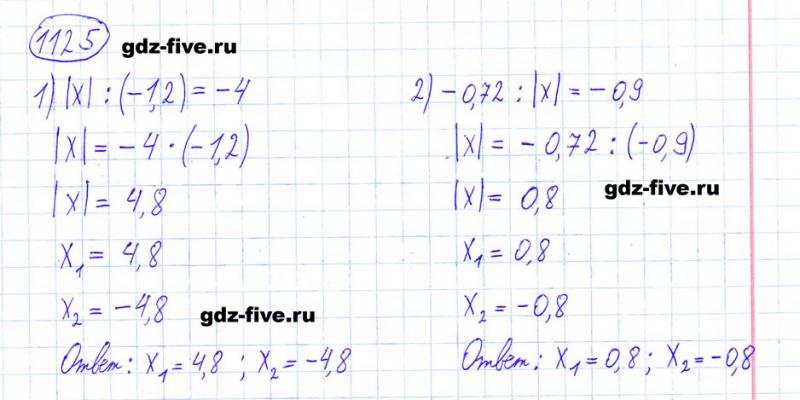 ГДЗ по математике 6 класс Мерзляк задание №1125