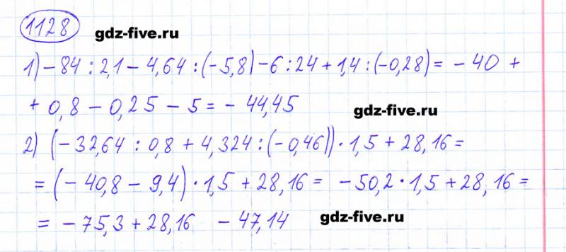 ГДЗ по математике 6 класс Мерзляк задание №1128