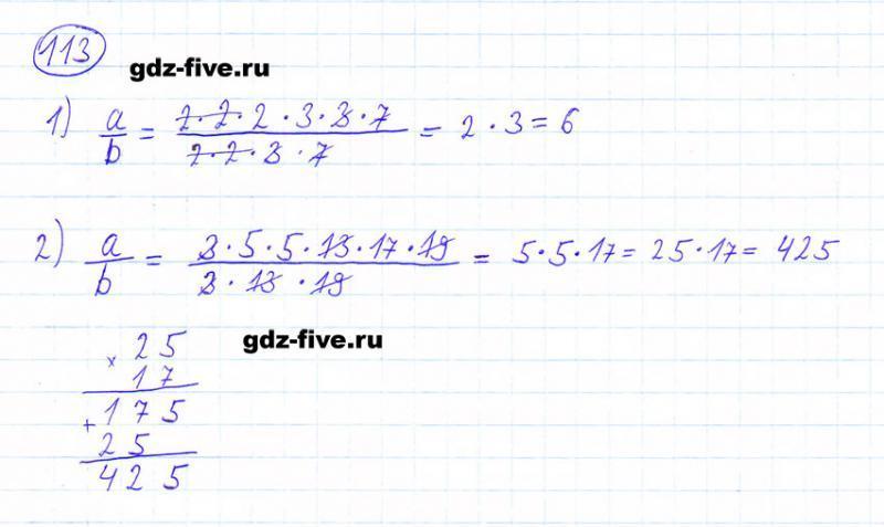 ГДЗ по математике 6 класс Мерзляк задание №113