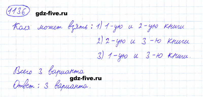 ГДЗ по математике 6 класс Мерзляк задание №1136