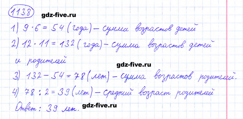 ГДЗ по математике 6 класс Мерзляк задание №1138