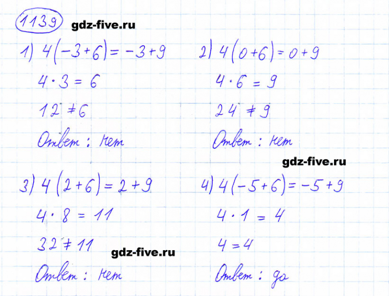 ГДЗ по математике 6 класс Мерзляк задание №1139