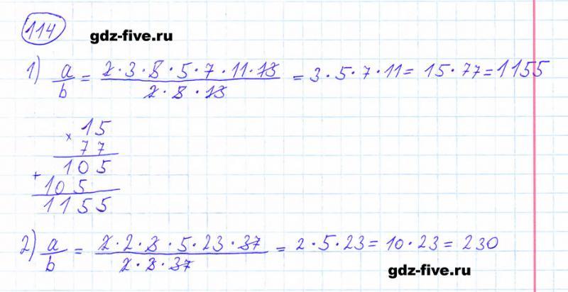 ГДЗ по математике 6 класс Мерзляк задание №114