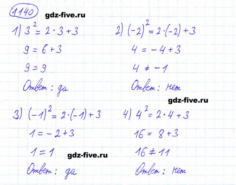 ГДЗ по математике 6 класс Мерзляк задание №1140