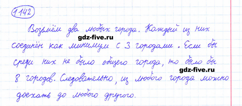 ГДЗ по математике 6 класс Мерзляк задание №1142