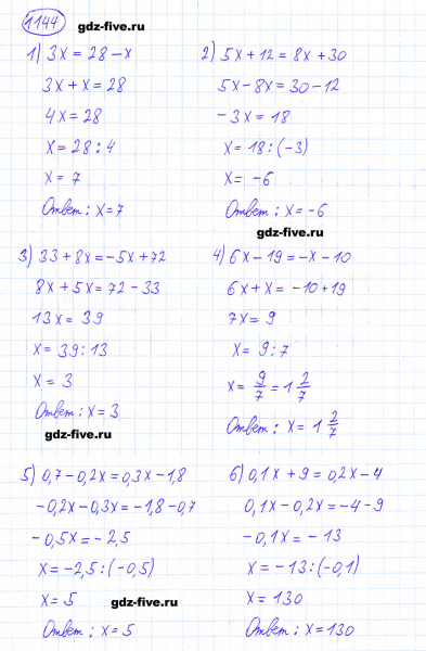 ГДЗ по математике 6 класс Мерзляк задание №1144