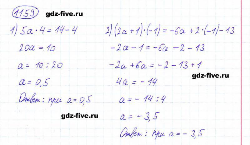 ГДЗ по математике 6 класс Мерзляк задание №1159