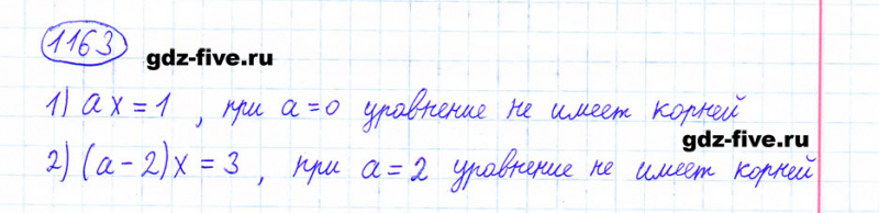 ГДЗ по математике 6 класс Мерзляк задание №1163