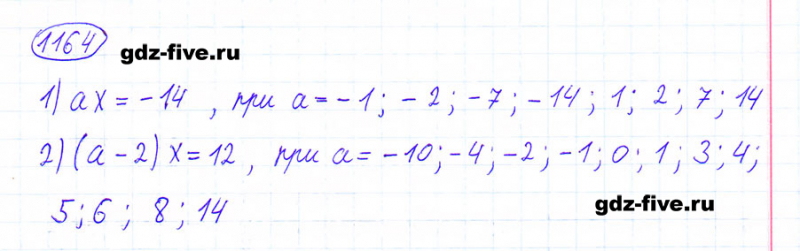 ГДЗ по математике 6 класс Мерзляк задание №1164