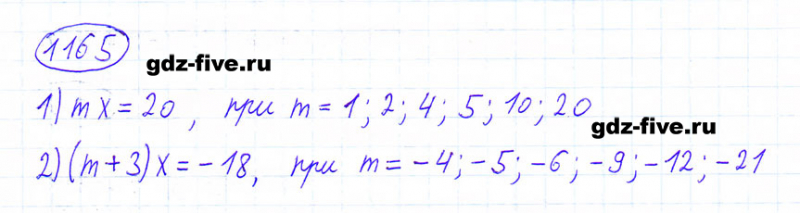 ГДЗ по математике 6 класс Мерзляк задание №1165