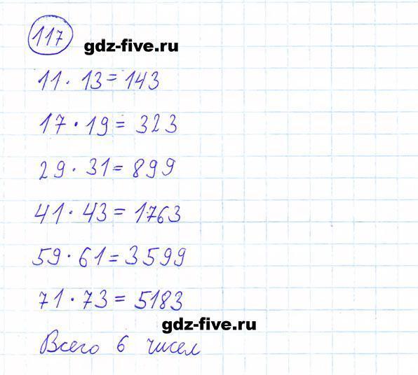 ГДЗ по математике 6 класс Мерзляк задание №117