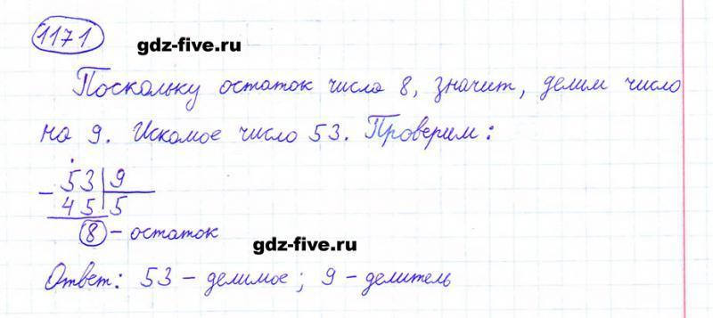 ГДЗ по математике 6 класс Мерзляк задание №1171