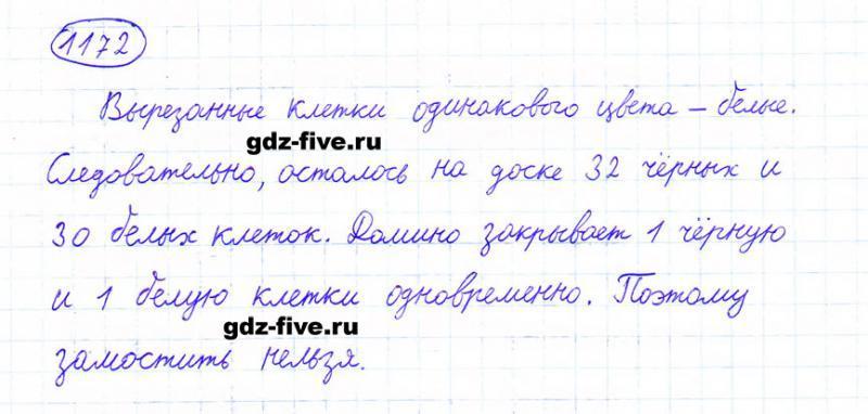 ГДЗ по математике 6 класс Мерзляк задание №1172