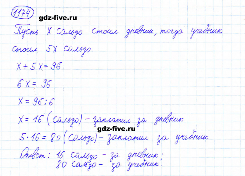 ГДЗ по математике 6 класс Мерзляк задание №1174