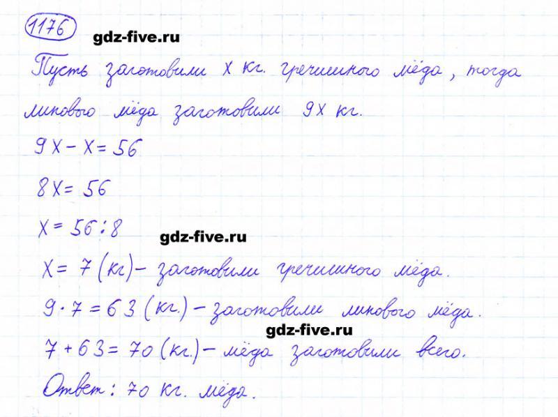 ГДЗ по математике 6 класс Мерзляк задание №1176