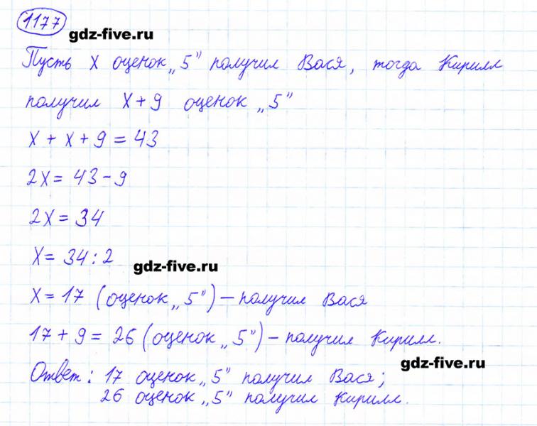 ГДЗ по математике 6 класс Мерзляк задание №1177