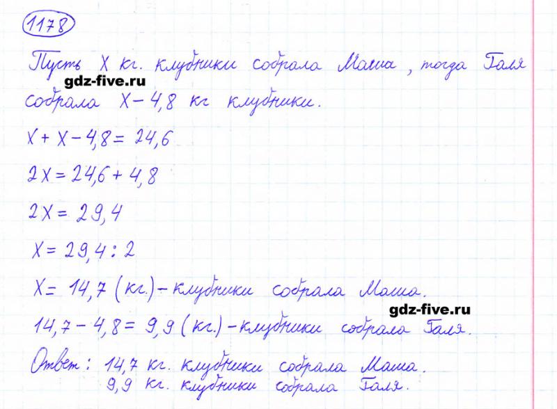 ГДЗ по математике 6 класс Мерзляк задание №1178