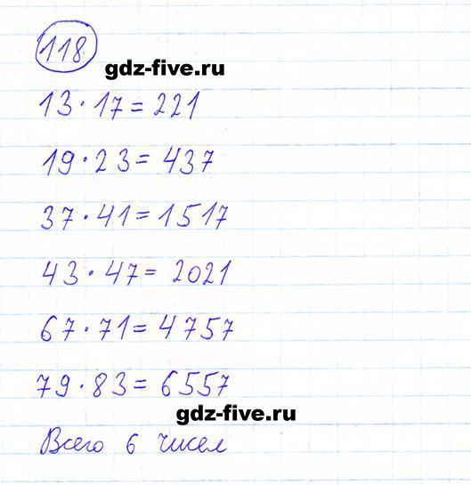 ГДЗ по математике 6 класс Мерзляк задание №118