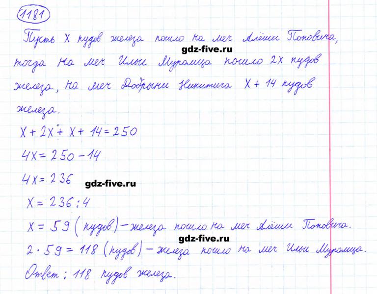 ГДЗ по математике 6 класс Мерзляк задание №1181