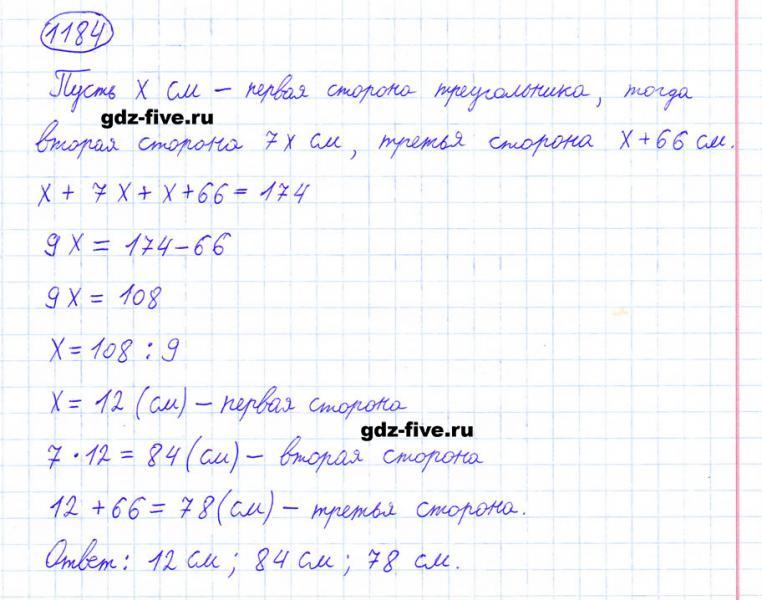 ГДЗ по математике 6 класс Мерзляк задание №1184