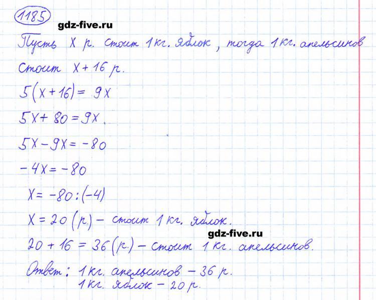 ГДЗ по математике 6 класс Мерзляк задание №1185