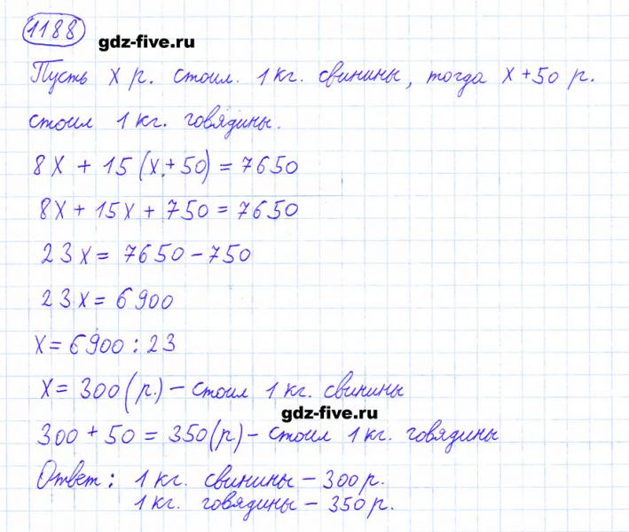 ГДЗ по математике 6 класс Мерзляк задание №1188