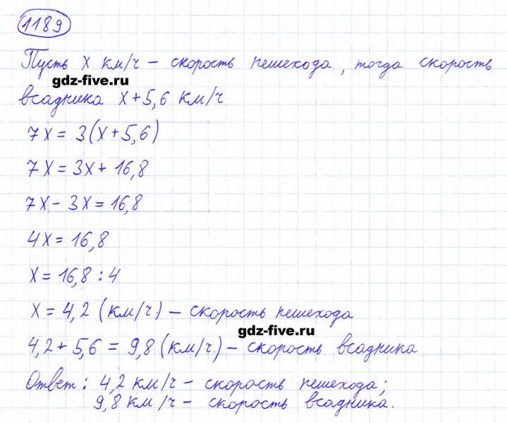 ГДЗ по математике 6 класс Мерзляк задание №1189