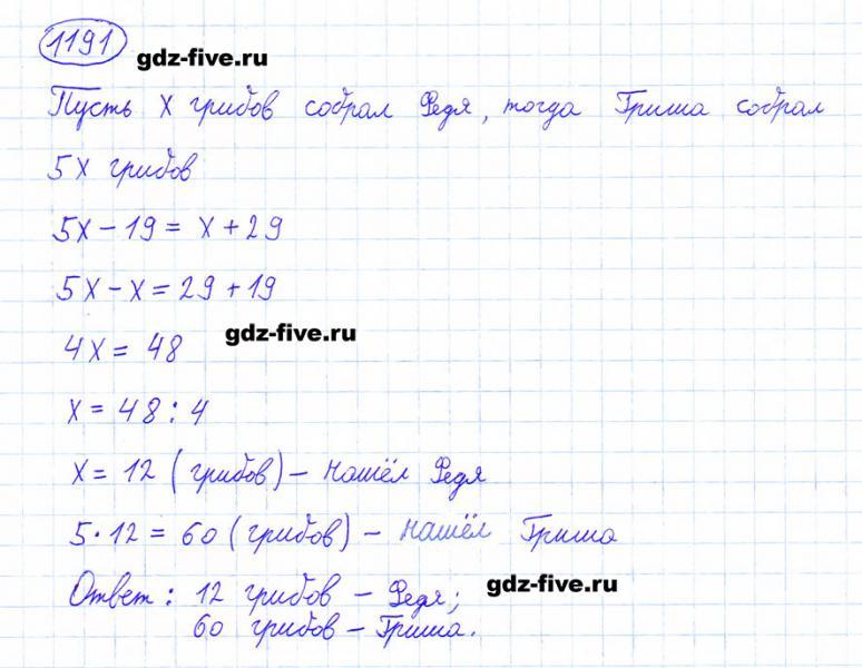 ГДЗ по математике 6 класс Мерзляк задание №1191