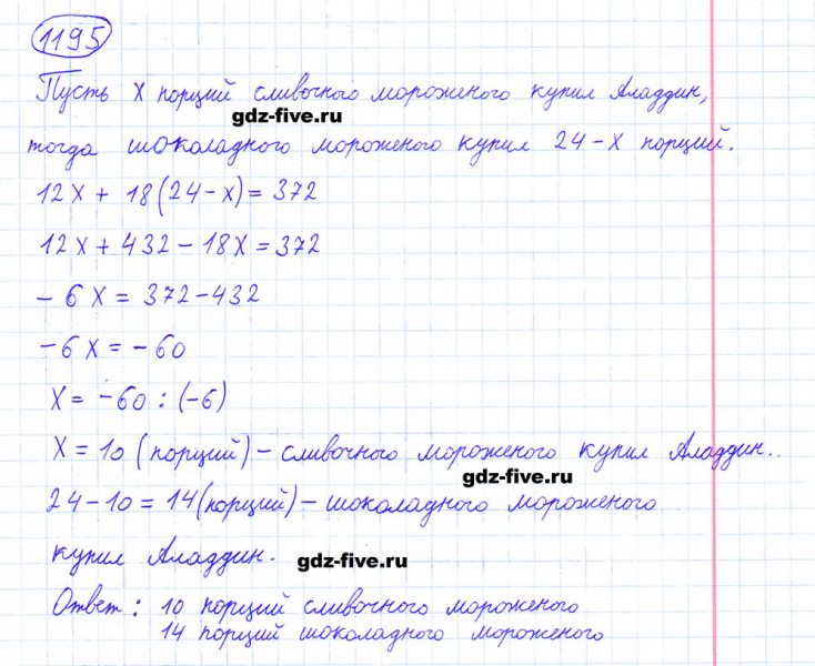 ГДЗ по математике 6 класс Мерзляк задание №1195