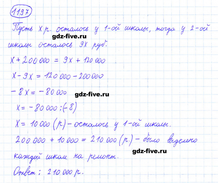 ГДЗ по математике 6 класс Мерзляк задание №1197