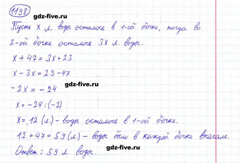 ГДЗ по математике 6 класс Мерзляк задание №1198