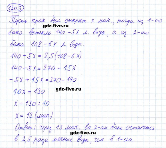 ГДЗ по математике 6 класс Мерзляк задание №1203