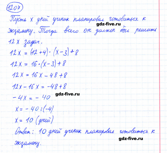 ГДЗ по математике 6 класс Мерзляк задание №1207
