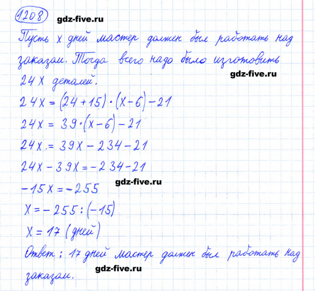 ГДЗ по математике 6 класс Мерзляк задание №1208