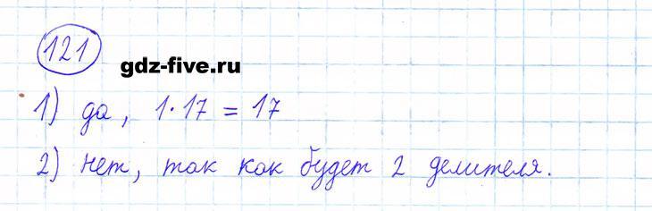 ГДЗ по математике 6 класс Мерзляк задание №121