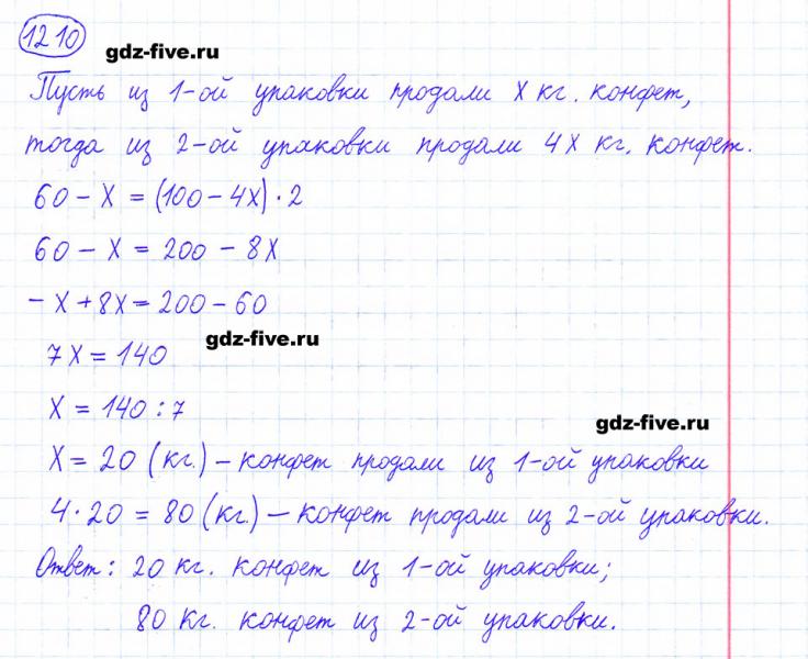 ГДЗ по математике 6 класс Мерзляк задание №1210