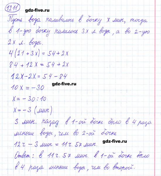 ГДЗ по математике 6 класс Мерзляк задание №1211