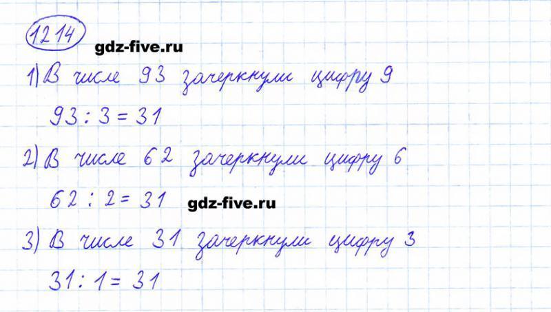 ГДЗ по математике 6 класс Мерзляк задание №1214