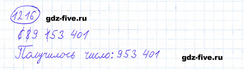 ГДЗ по математике 6 класс Мерзляк задание №1216