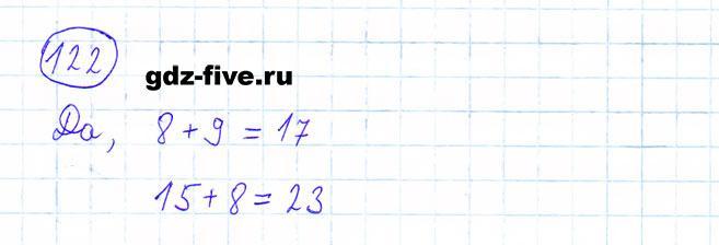 ГДЗ по математике 6 класс Мерзляк задание №122