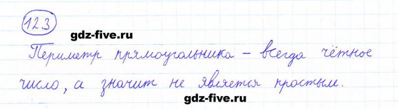 ГДЗ по математике 6 класс Мерзляк задание №123