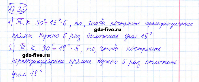 ГДЗ по математике 6 класс Мерзляк задание №1235