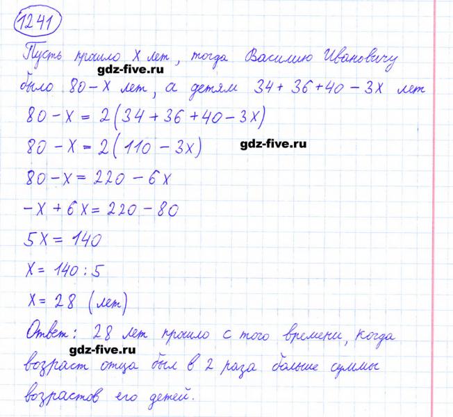 ГДЗ по математике 6 класс Мерзляк задание №1241
