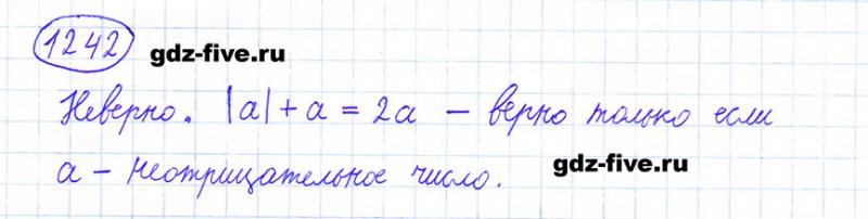 ГДЗ по математике 6 класс Мерзляк задание №1242
